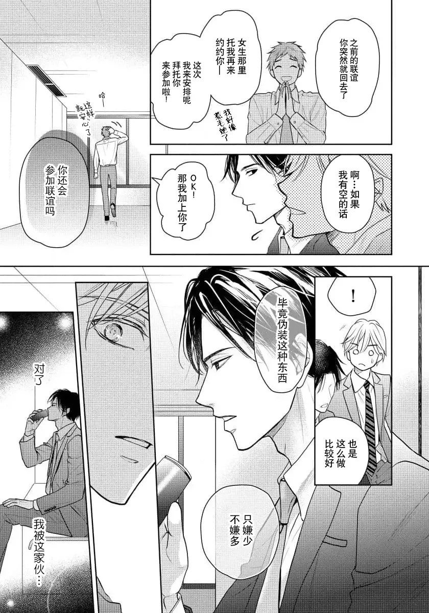 [Eijou Ei] Unmei dakedo Aiirenai | 冤家路窄 1-3 Fhentai - Page 115