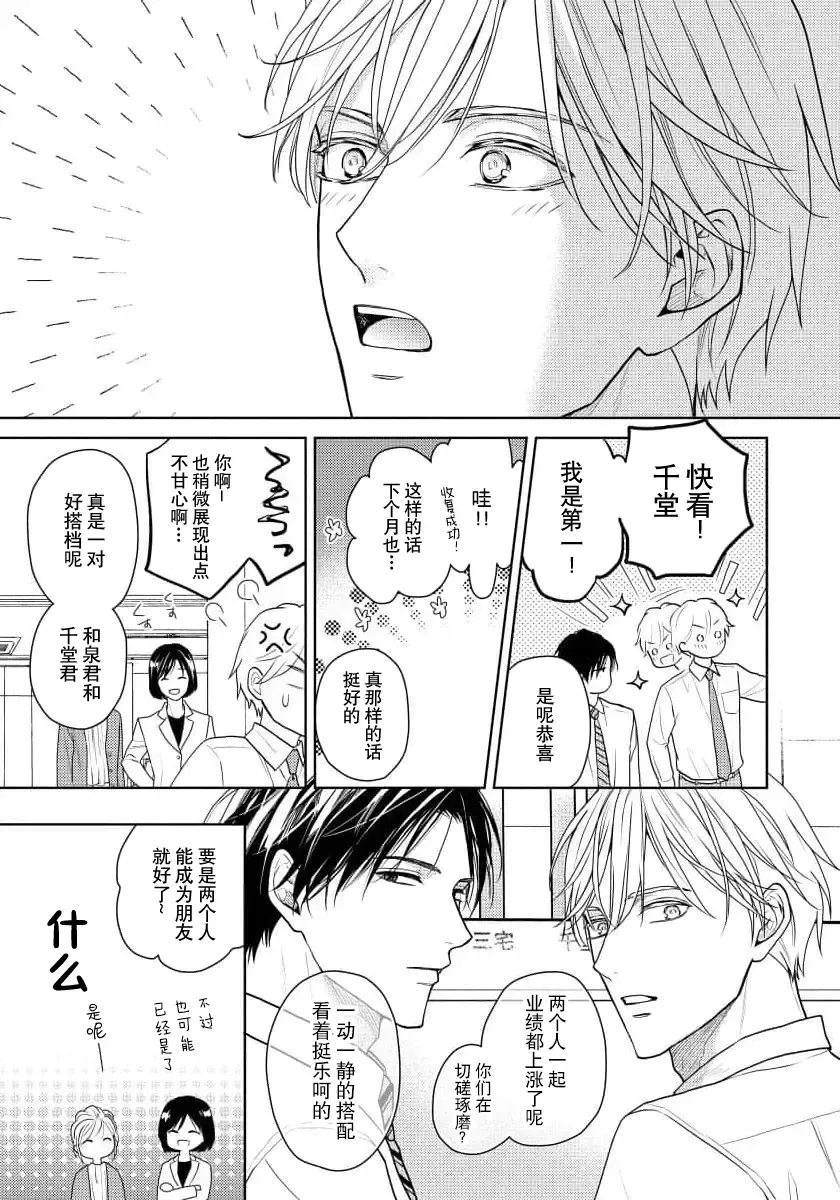 [Eijou Ei] Unmei dakedo Aiirenai | 冤家路窄 1-3 Fhentai - Page 117