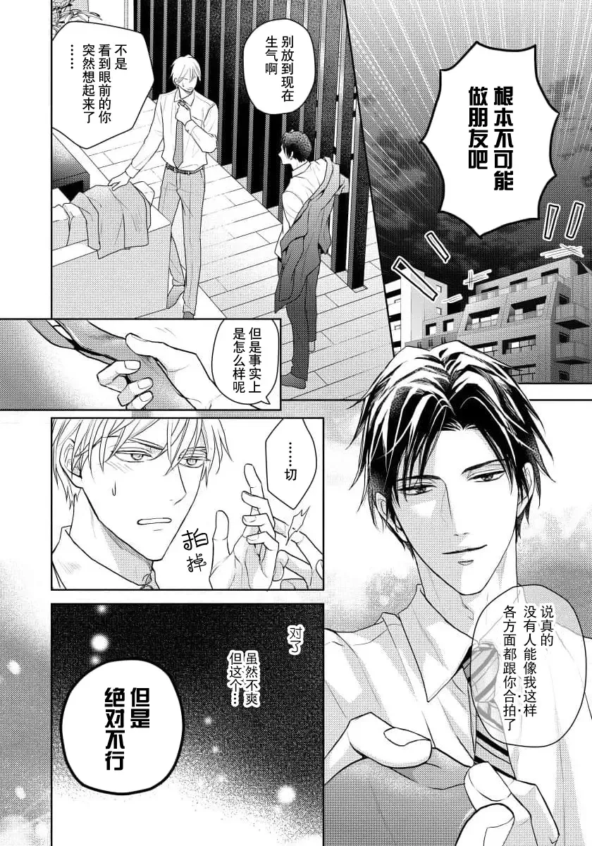 [Eijou Ei] Unmei dakedo Aiirenai | 冤家路窄 1-3 Fhentai - Page 118