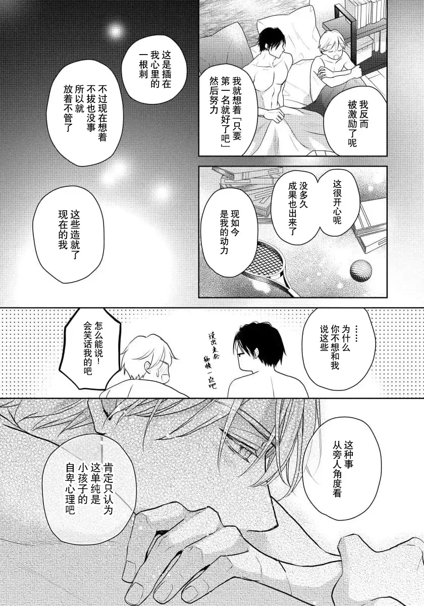 [Eijou Ei] Unmei dakedo Aiirenai | 冤家路窄 1-3 Fhentai - Page 125