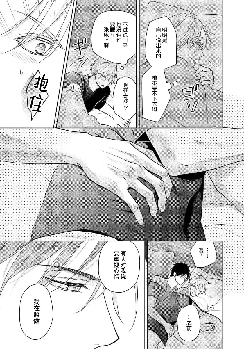 [Eijou Ei] Unmei dakedo Aiirenai | 冤家路窄 1-3 Fhentai - Page 129