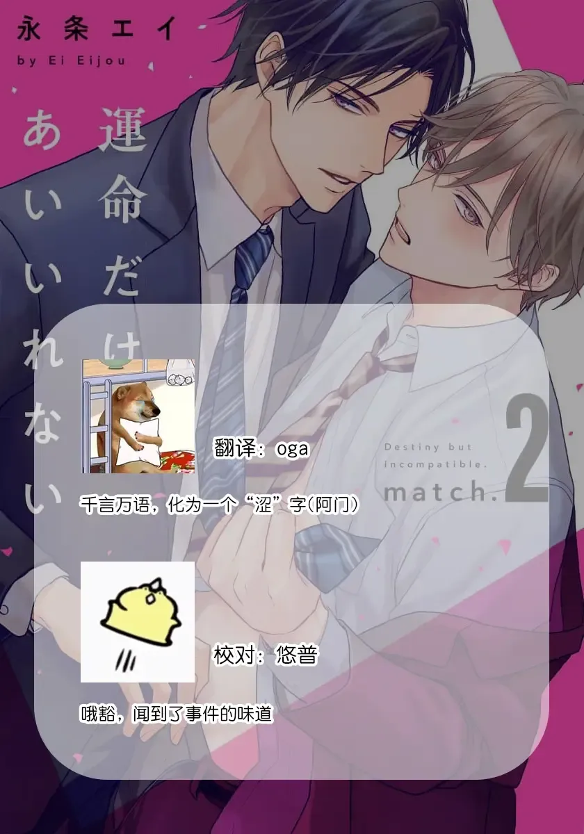 [Eijou Ei] Unmei dakedo Aiirenai | 冤家路窄 1-3 Fhentai - Page 136