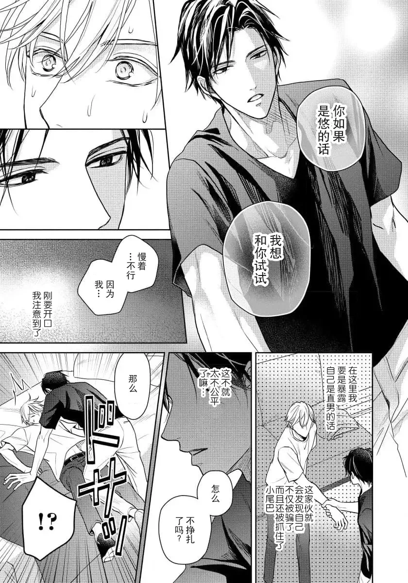[Eijou Ei] Unmei dakedo Aiirenai | 冤家路窄 1-3 Fhentai - Page 28