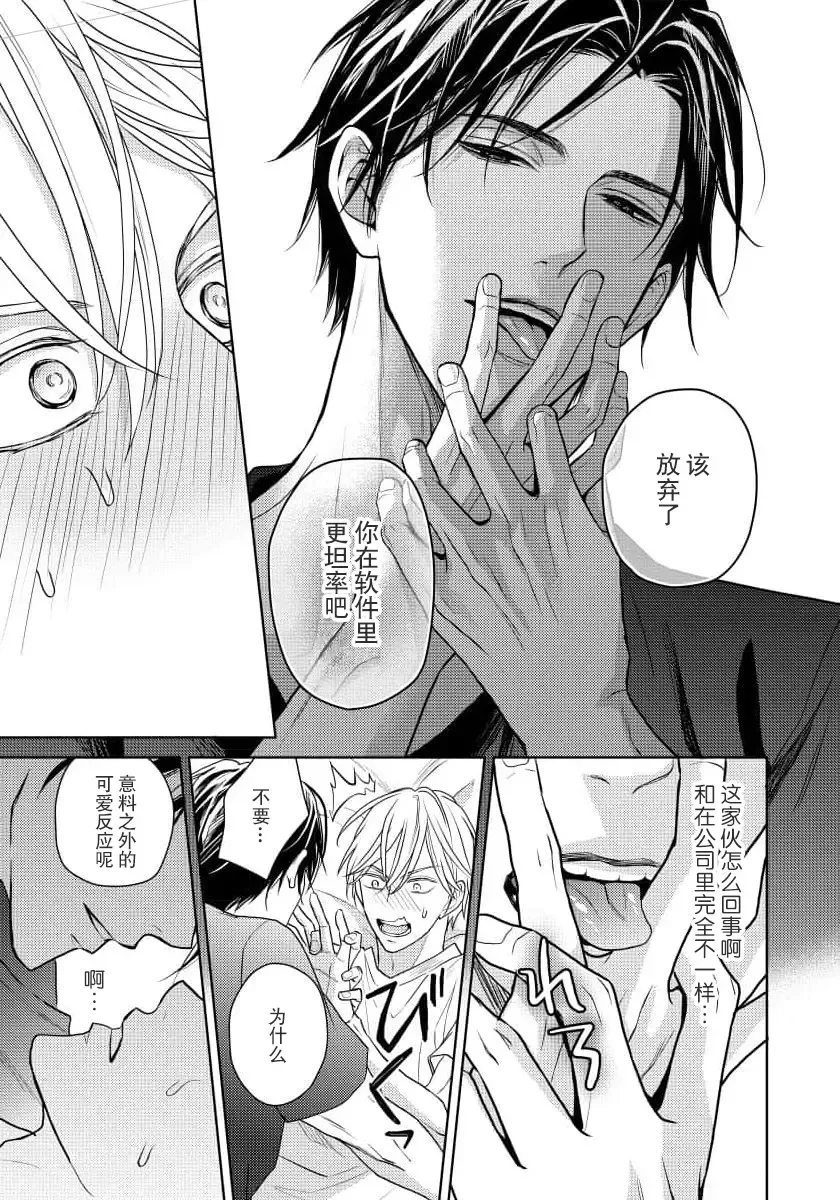 [Eijou Ei] Unmei dakedo Aiirenai | 冤家路窄 1-3 Fhentai - Page 30
