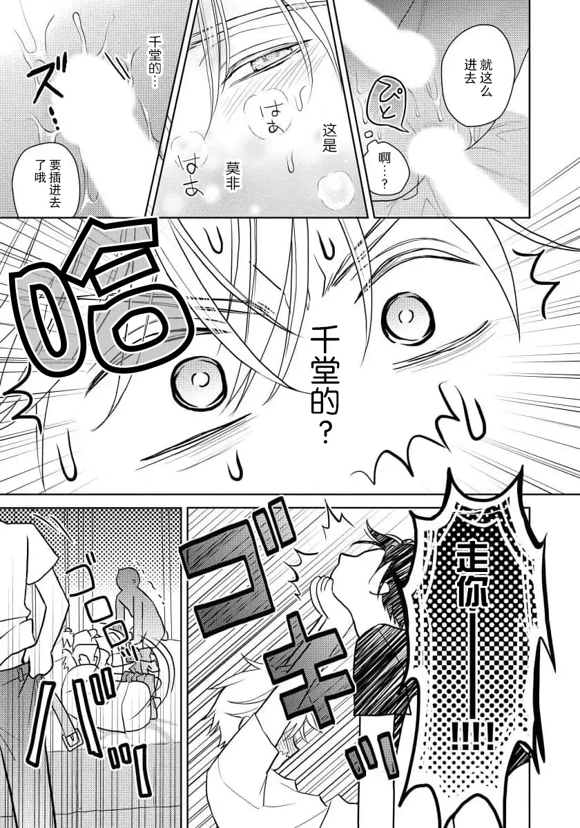 [Eijou Ei] Unmei dakedo Aiirenai | 冤家路窄 1-3 Fhentai - Page 38