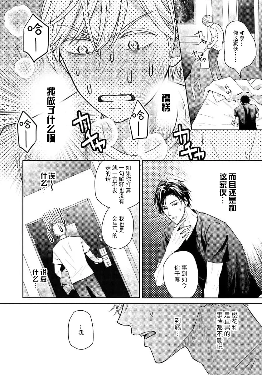[Eijou Ei] Unmei dakedo Aiirenai | 冤家路窄 1-3 Fhentai - Page 39