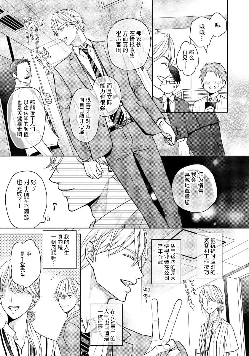 [Eijou Ei] Unmei dakedo Aiirenai | 冤家路窄 1-3 Fhentai - Page 4