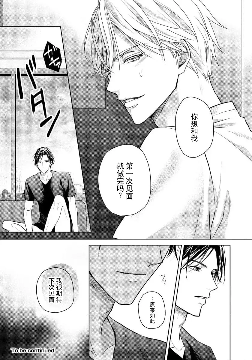 [Eijou Ei] Unmei dakedo Aiirenai | 冤家路窄 1-3 Fhentai - Page 40