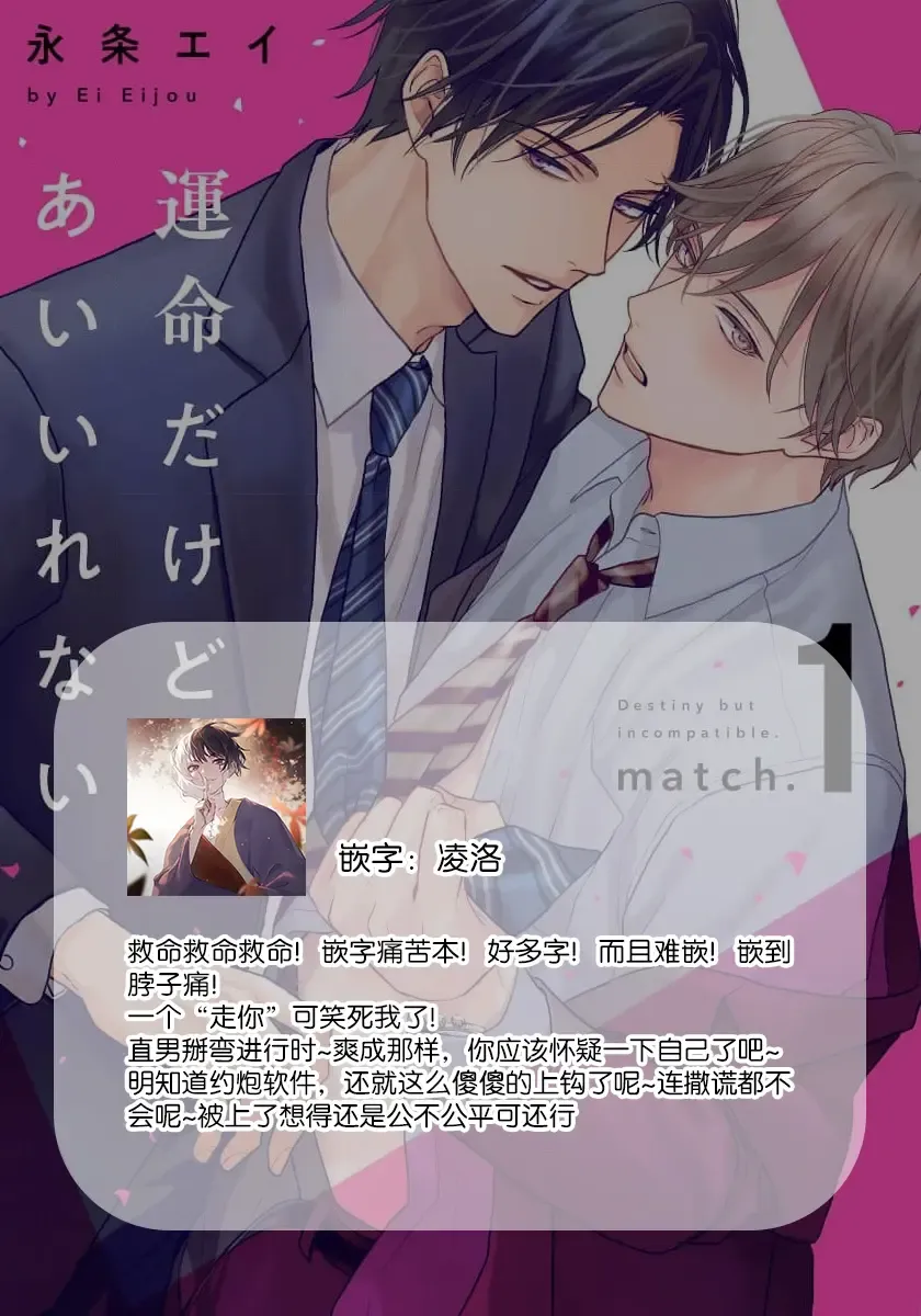 [Eijou Ei] Unmei dakedo Aiirenai | 冤家路窄 1-3 Fhentai - Page 41