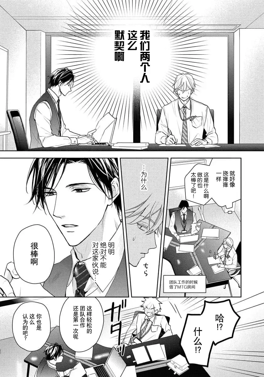 [Eijou Ei] Unmei dakedo Aiirenai | 冤家路窄 1-3 Fhentai - Page 52