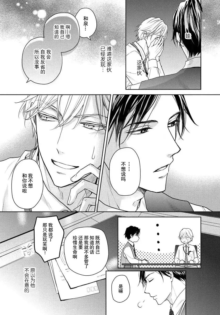 [Eijou Ei] Unmei dakedo Aiirenai | 冤家路窄 1-3 Fhentai - Page 56