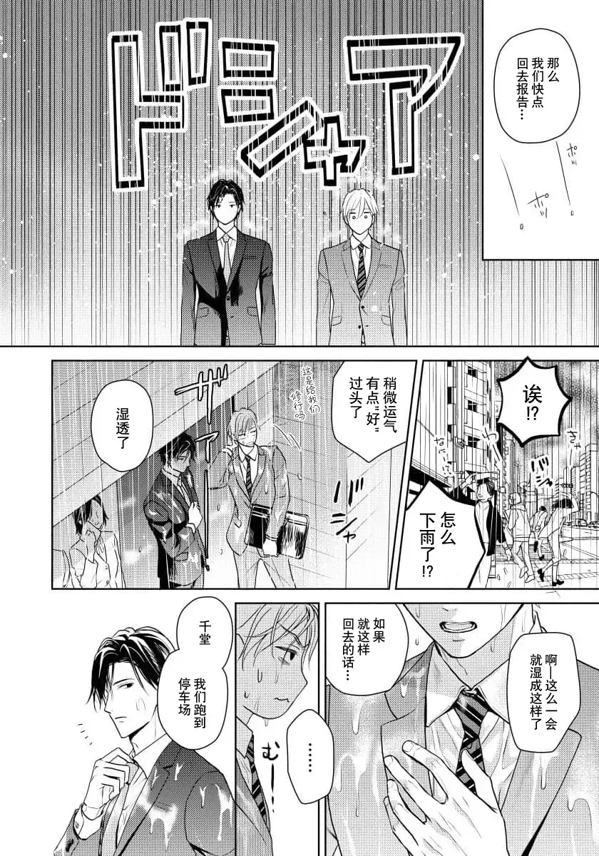 [Eijou Ei] Unmei dakedo Aiirenai | 冤家路窄 1-3 Fhentai - Page 61