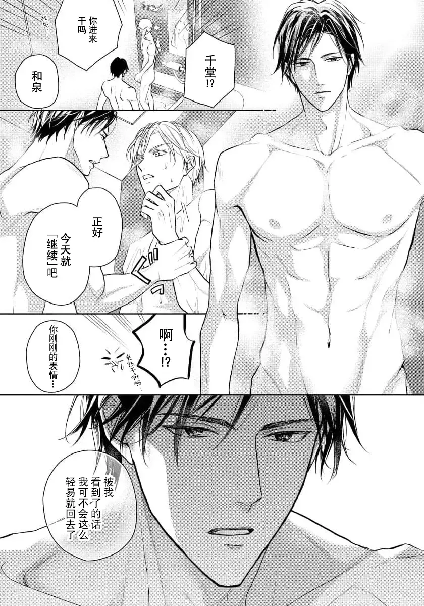 [Eijou Ei] Unmei dakedo Aiirenai | 冤家路窄 1-3 Fhentai - Page 68