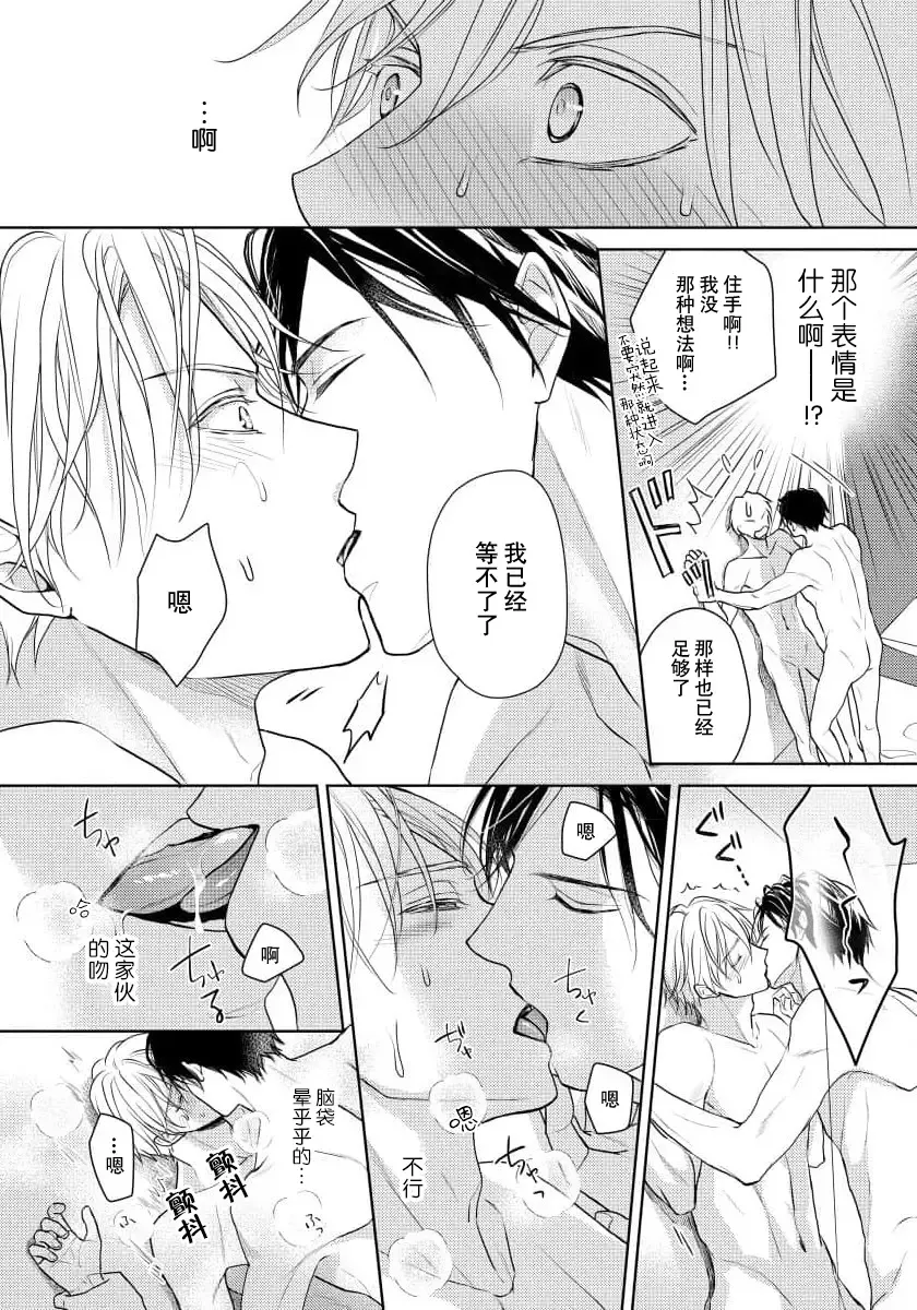 [Eijou Ei] Unmei dakedo Aiirenai | 冤家路窄 1-3 Fhentai - Page 69