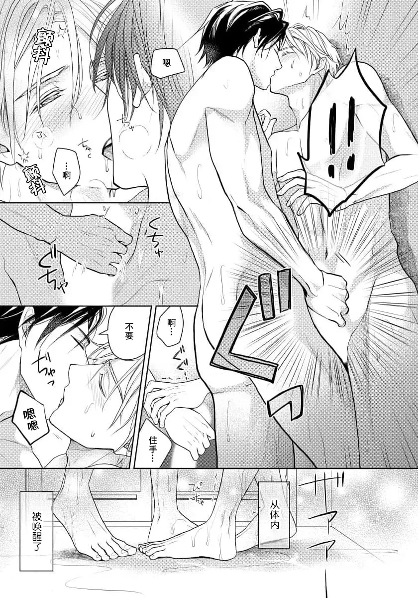 [Eijou Ei] Unmei dakedo Aiirenai | 冤家路窄 1-3 Fhentai - Page 70