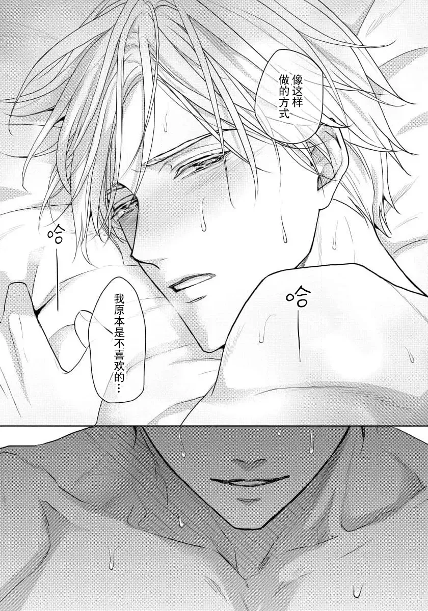 [Eijou Ei] Unmei dakedo Aiirenai | 冤家路窄 1-3 Fhentai - Page 76