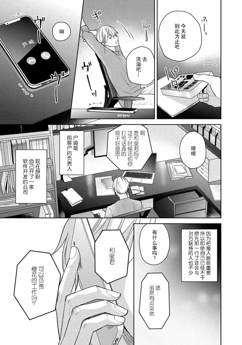 [Eijou Ei] Unmei dakedo Aiirenai | 冤家路窄 1-3 Fhentai - Page 8
