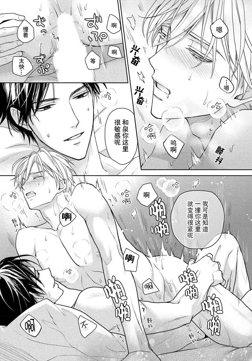 [Eijou Ei] Unmei dakedo Aiirenai | 冤家路窄 1-3 Fhentai - Page 95