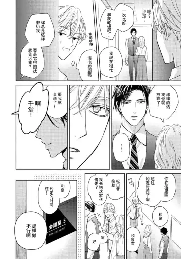 [Eijou Ei] Unmei dakedo Aiirenai | 冤家路窄 1-3 Fhentai - Page 100