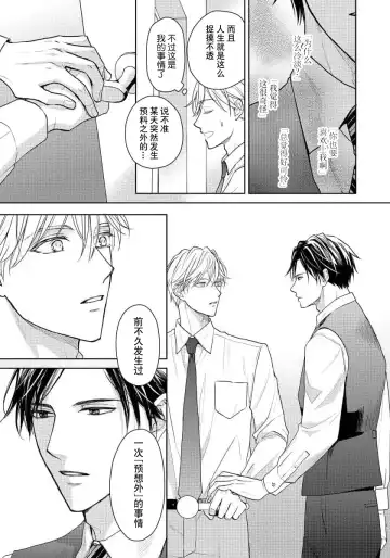 [Eijou Ei] Unmei dakedo Aiirenai | 冤家路窄 1-3 Fhentai - Page 103