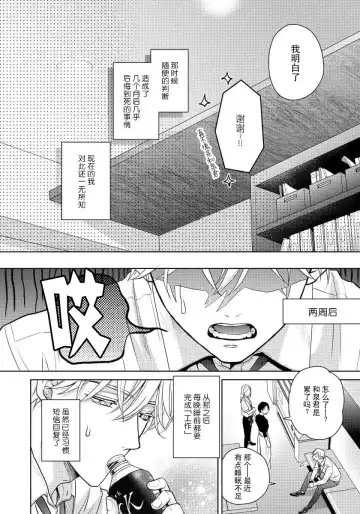 [Eijou Ei] Unmei dakedo Aiirenai | 冤家路窄 1-3 Fhentai - Page 11