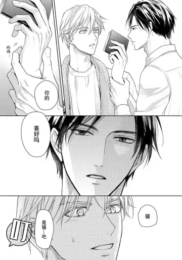 [Eijou Ei] Unmei dakedo Aiirenai | 冤家路窄 1-3 Fhentai - Page 111