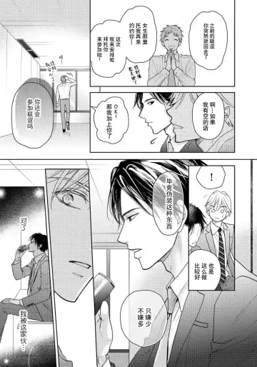 [Eijou Ei] Unmei dakedo Aiirenai | 冤家路窄 1-3 Fhentai - Page 115