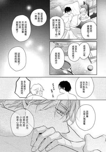 [Eijou Ei] Unmei dakedo Aiirenai | 冤家路窄 1-3 Fhentai - Page 125