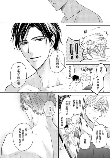 [Eijou Ei] Unmei dakedo Aiirenai | 冤家路窄 1-3 Fhentai - Page 126