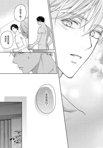 [Eijou Ei] Unmei dakedo Aiirenai | 冤家路窄 1-3 Fhentai - Page 127