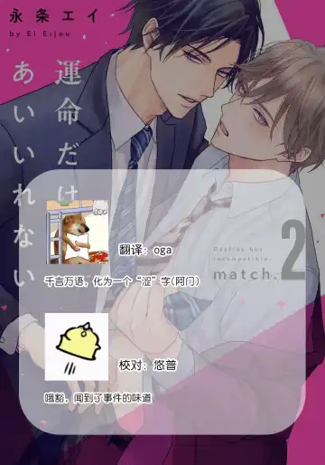 [Eijou Ei] Unmei dakedo Aiirenai | 冤家路窄 1-3 Fhentai - Page 136