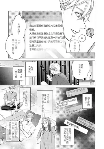 [Eijou Ei] Unmei dakedo Aiirenai | 冤家路窄 1-3 Fhentai - Page 14