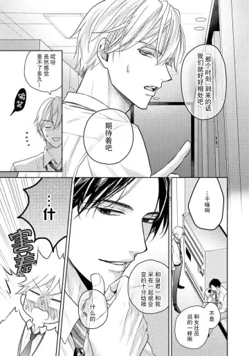 [Eijou Ei] Unmei dakedo Aiirenai | 冤家路窄 1-3 Fhentai - Page 18