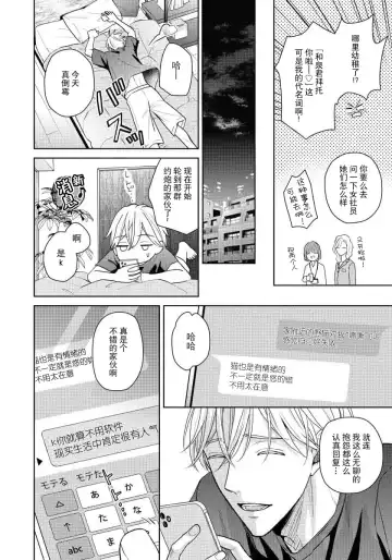 [Eijou Ei] Unmei dakedo Aiirenai | 冤家路窄 1-3 Fhentai - Page 19