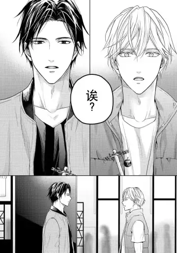 [Eijou Ei] Unmei dakedo Aiirenai | 冤家路窄 1-3 Fhentai - Page 23