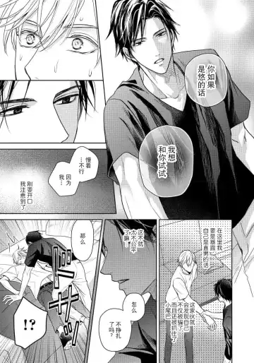 [Eijou Ei] Unmei dakedo Aiirenai | 冤家路窄 1-3 Fhentai - Page 28