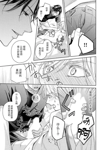 [Eijou Ei] Unmei dakedo Aiirenai | 冤家路窄 1-3 Fhentai - Page 32