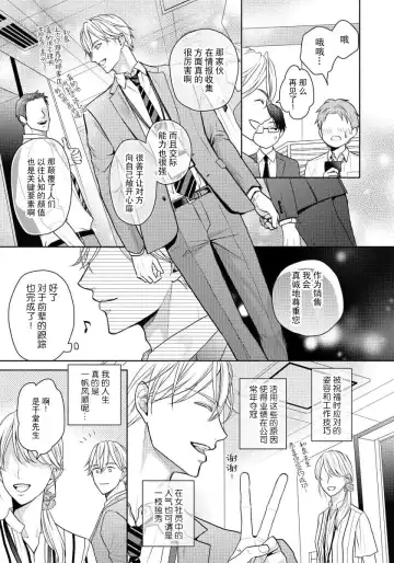 [Eijou Ei] Unmei dakedo Aiirenai | 冤家路窄 1-3 Fhentai - Page 4