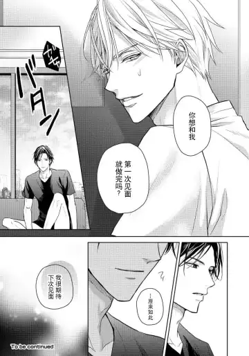 [Eijou Ei] Unmei dakedo Aiirenai | 冤家路窄 1-3 Fhentai - Page 40