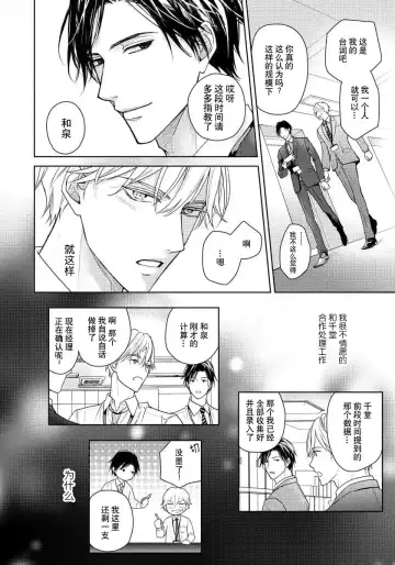 [Eijou Ei] Unmei dakedo Aiirenai | 冤家路窄 1-3 Fhentai - Page 51