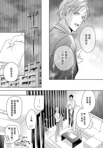 [Eijou Ei] Unmei dakedo Aiirenai | 冤家路窄 1-3 Fhentai - Page 62