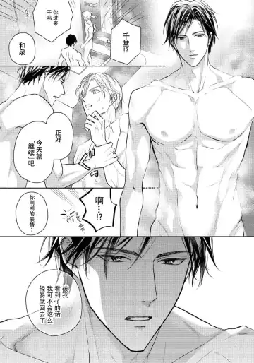 [Eijou Ei] Unmei dakedo Aiirenai | 冤家路窄 1-3 Fhentai - Page 68