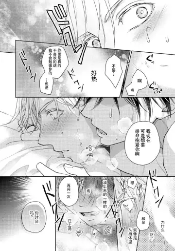 [Eijou Ei] Unmei dakedo Aiirenai | 冤家路窄 1-3 Fhentai - Page 75
