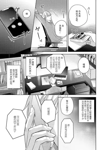 [Eijou Ei] Unmei dakedo Aiirenai | 冤家路窄 1-3 Fhentai - Page 8