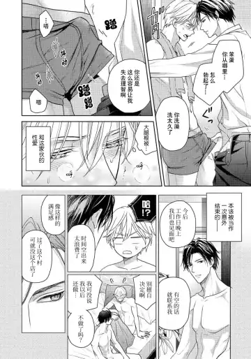 [Eijou Ei] Unmei dakedo Aiirenai | 冤家路窄 1-3 Fhentai - Page 92