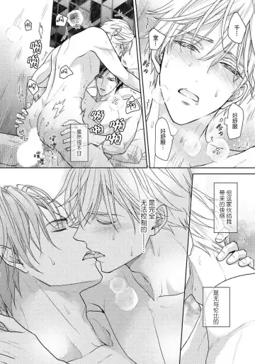 [Eijou Ei] Unmei dakedo Aiirenai | 冤家路窄 1-3 Fhentai - Page 96