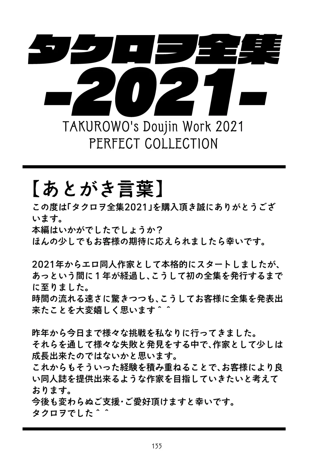 [Takurowo] タクロヲ全集2021 Fhentai - Page 156