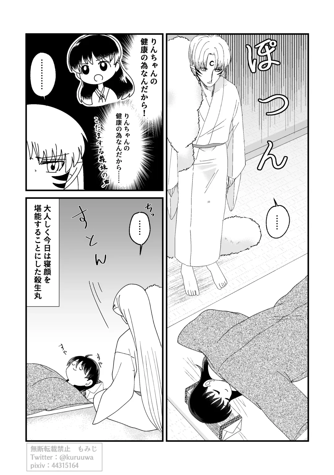 [Momiji] Tae Raremasen Sesshou ￮-sama! Fhentai - Page 10