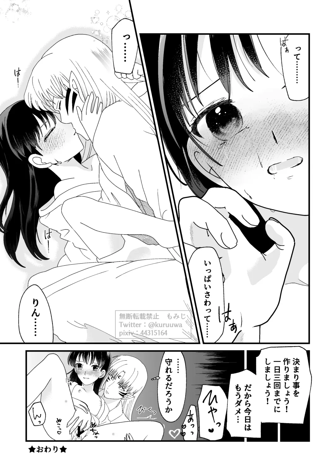 [Momiji] Tae Raremasen Sesshou ￮-sama! Fhentai - Page 23