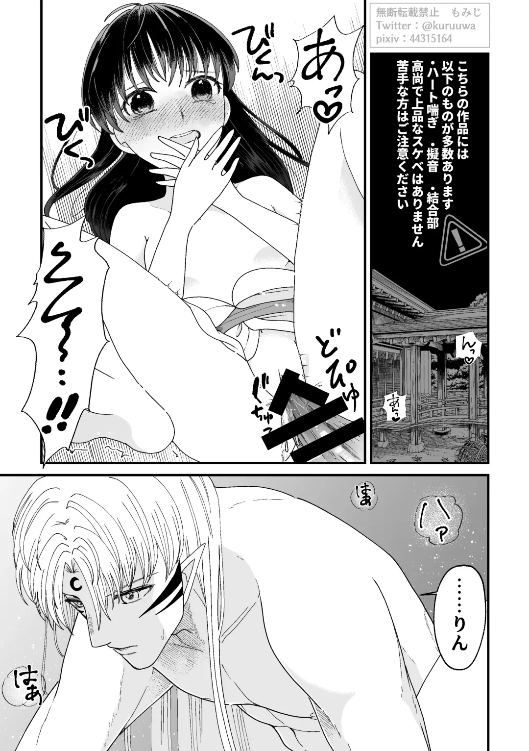 [Momiji] Tae Raremasen Sesshou ￮-sama! Fhentai - Page 3